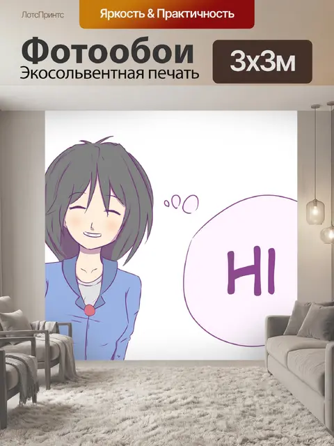 Фотообои Привет