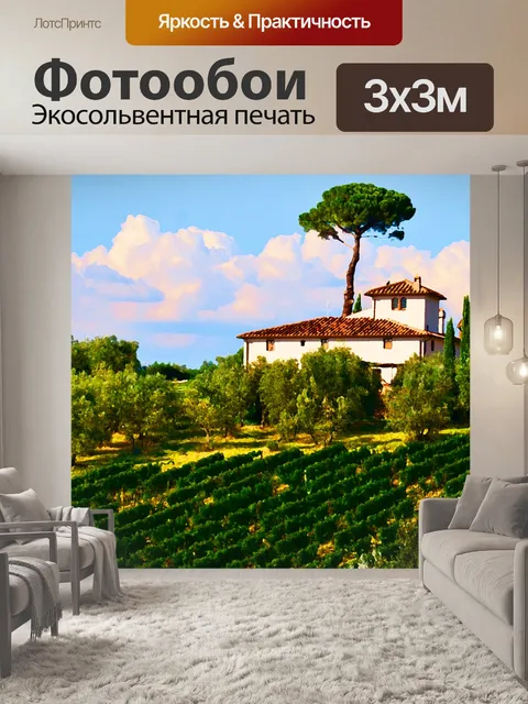 Фотообои Тоскана Пейзаж Акварель