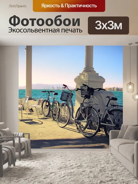 Фотообои Море