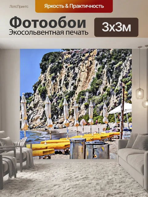 Фотообои Лежаки на пляже