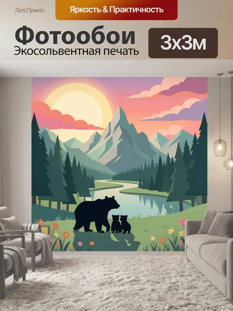 Фотообои Медведица с медвежатами у реки