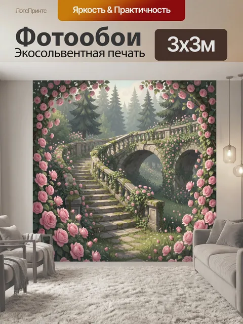 Фотообои Садовая арка с розами