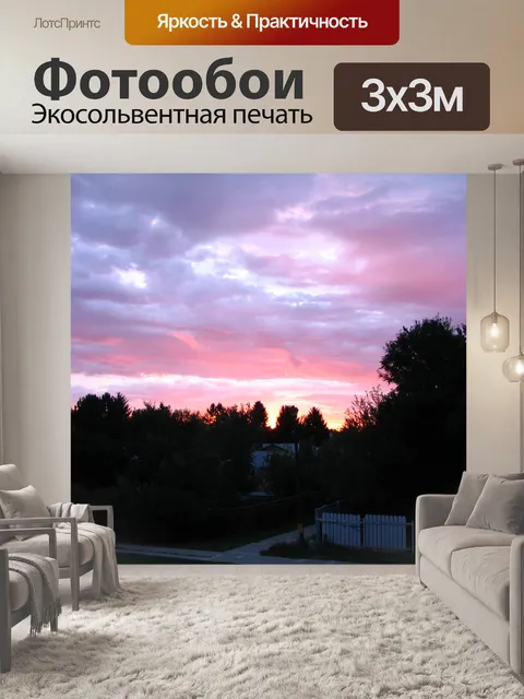 Фотообои Розовый и фиолетовый закат