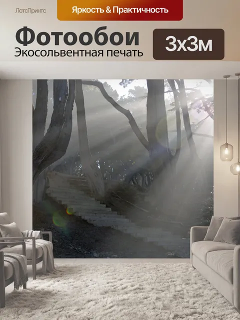 Фотообои Лестница в небо