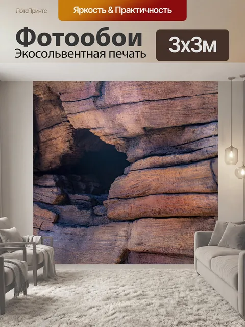 Фотообои пещера