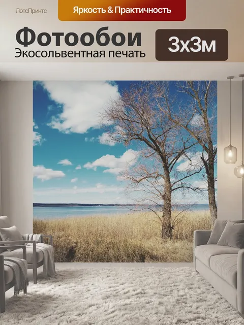 Фотообои Деревья