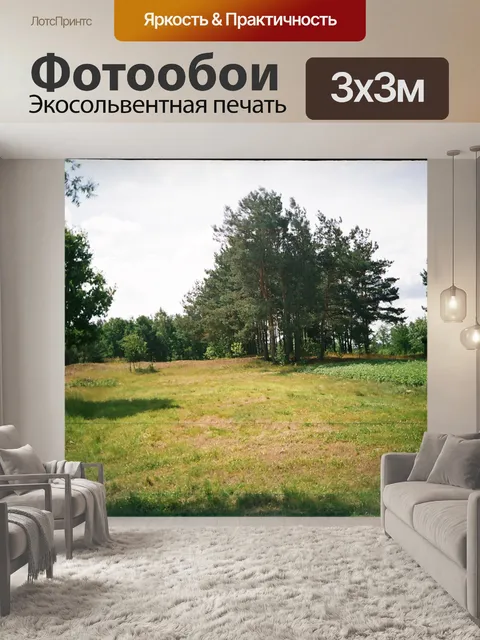 Фотообои Бич Три Билгорай