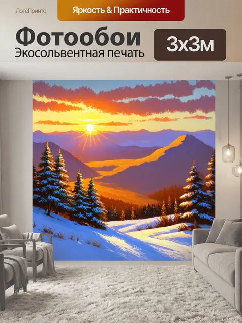 Фотообои удачный зимний закат на фоне снежных возвышенностей с огненными красками и мягким светом