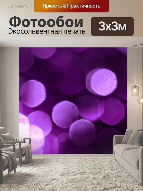 Фотообои боке