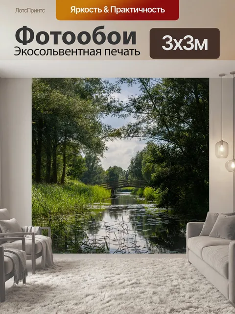 Фотообои Река