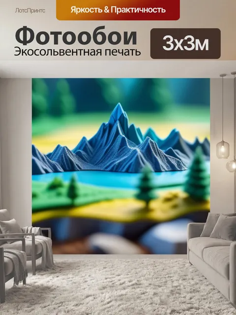 Фотообои пейзаж с пластилином красивый
