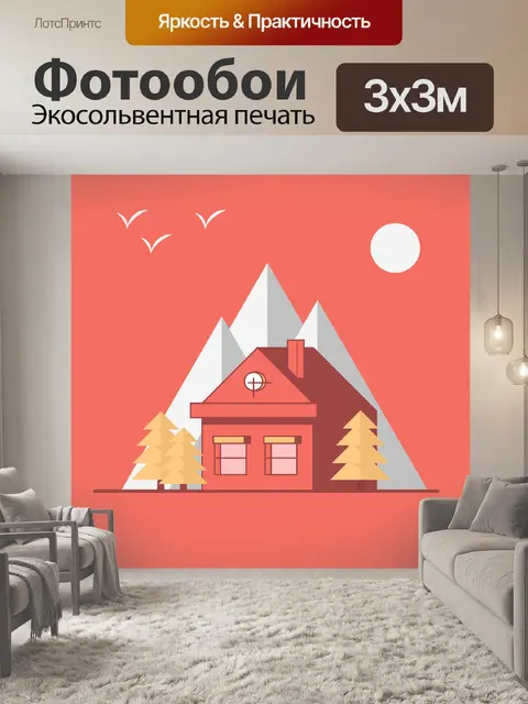 Фотообои Дом