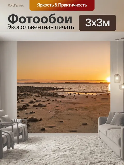 Фотообои Закат на озере Bolac