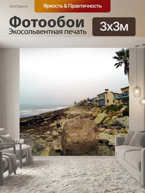 Фотообои Пляжные дома