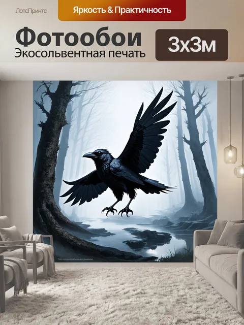 Фотообои черный ворон, парящий в тумане среди старых деревьев, создавая ощущение духа леса