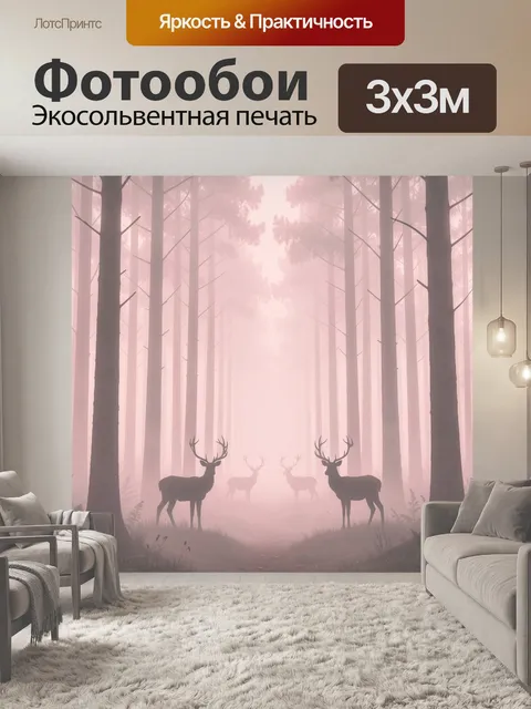 Фотообои Олени в тумане леса