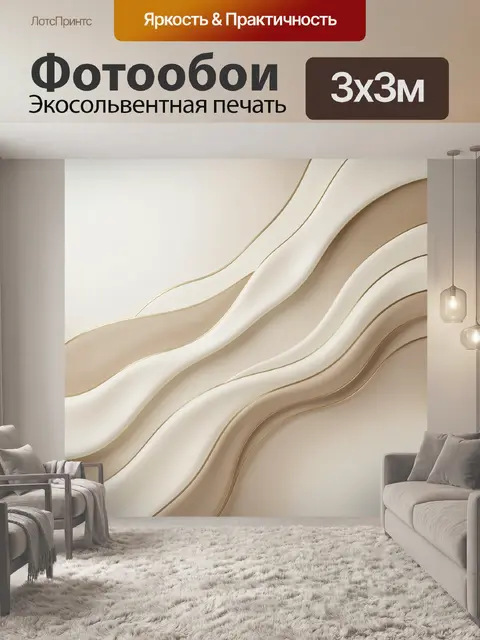 Фотообои Абстрактные волны в бежевых тонах