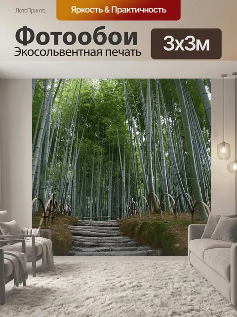 Фотообои Bamboo