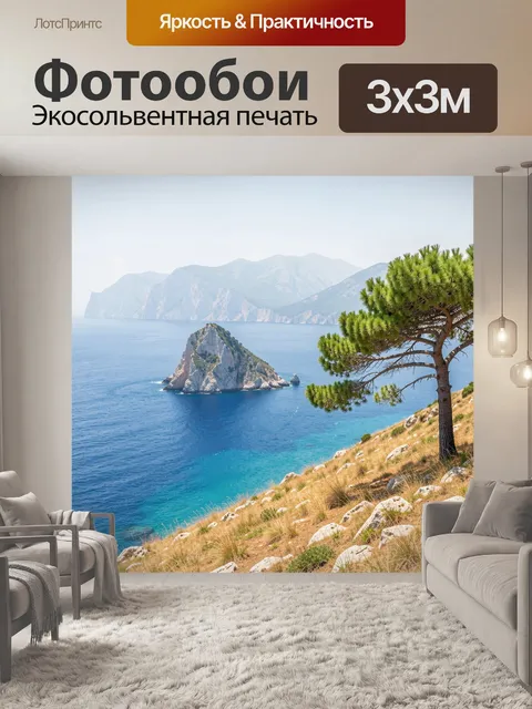 Фотообои Морской пейзаж со скалистым островом