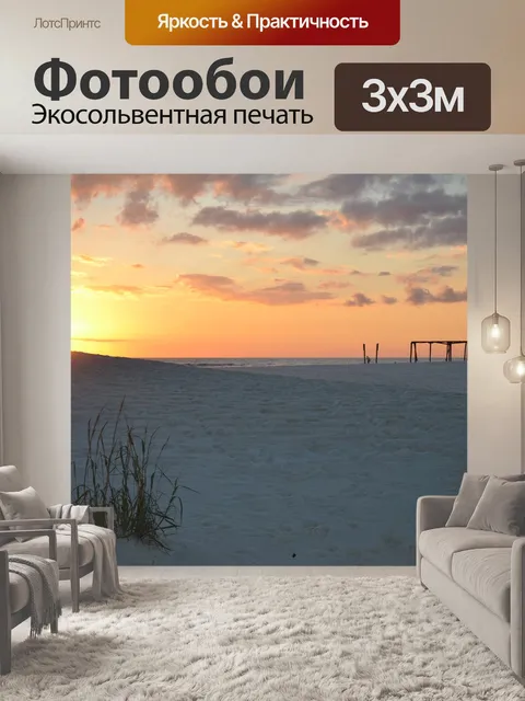 Фотообои Пляж