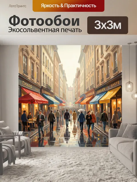 Фотообои Европейская улица с кафе