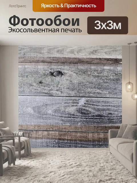 Фотообои Деревянные текстуры стены
