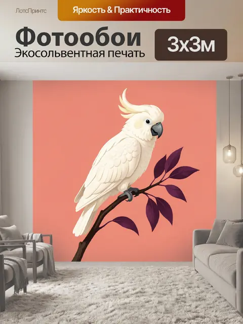 Фотообои Белый какаду на ветке