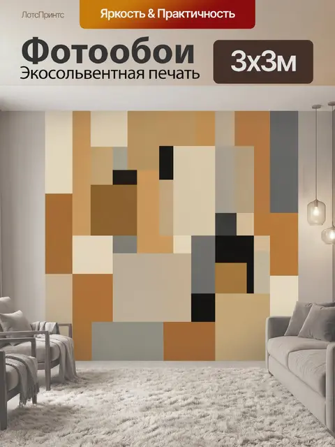 Фотообои Абстрактная мозаика из квадратов