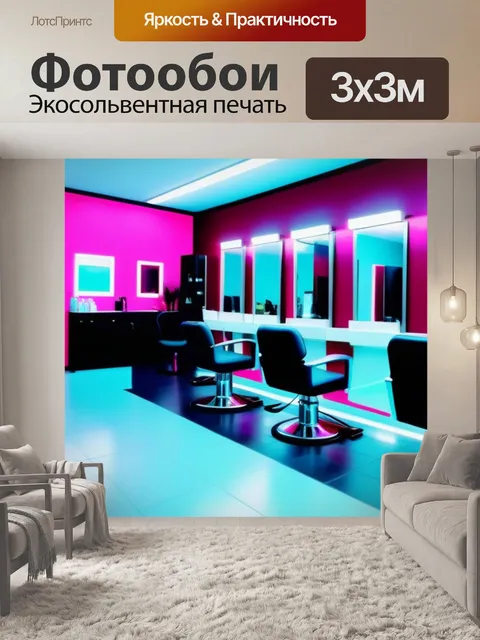 Фотообои парикмахерская с яркими цветами и элементами дизайна
