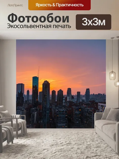 Фотообои закат над высокими зданиями города