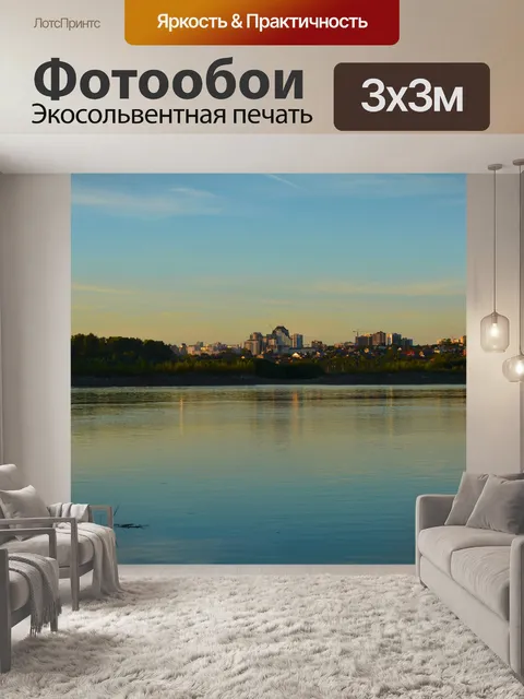 Фотообои Пейзаж