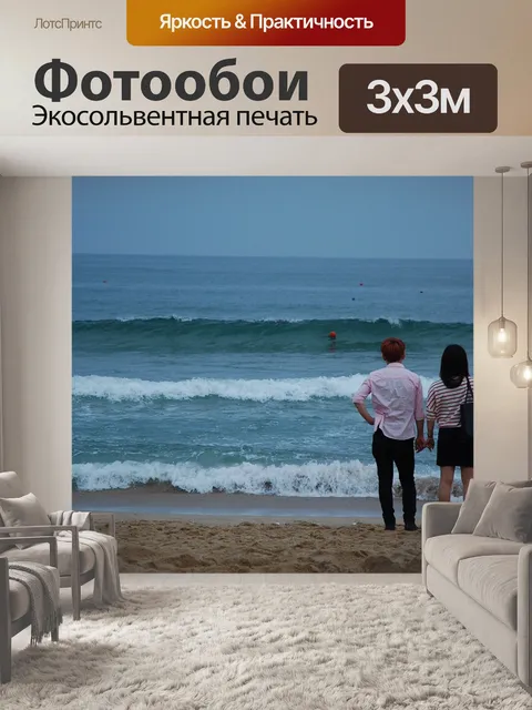 Фотообои Пляж