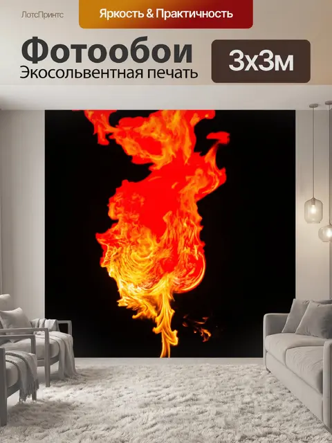 Фотообои гладкое волшебное красное пламя, танцующее на черном фоне, создавая атмосферу таинственности