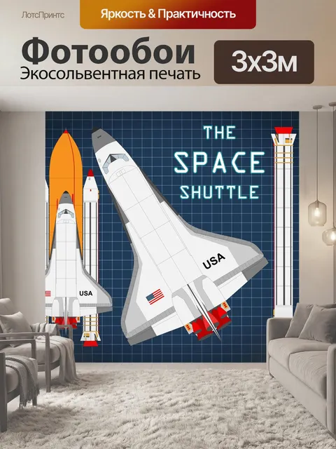 Фотообои Космический шатл