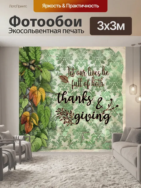 Фотообои Плакат в винтажном стиле на День благода