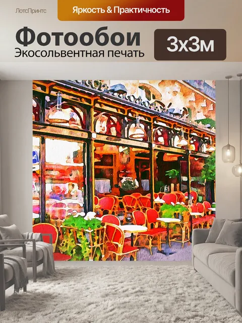 Фотообои Парижская акварель цифровая бумага