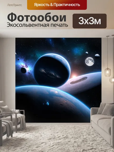Фотообои космос в стиле кинематографический, феерические планеты и их спутники на фоне бурного космического фона
