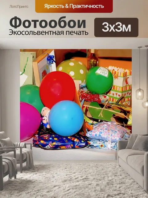Фотообои Подарки