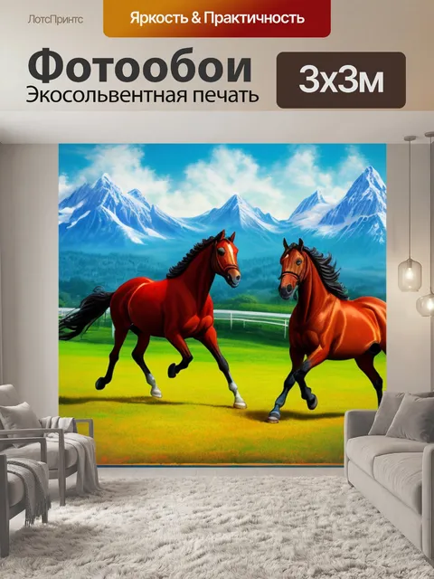 Фотообои с лошадью