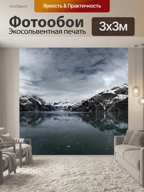 Фотообои Горы