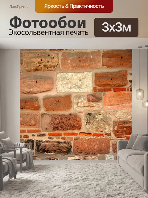 Фотообои Стена