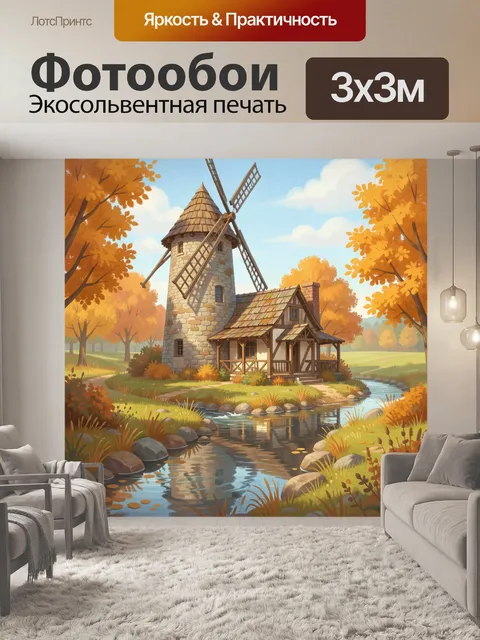 Фотообои Мельница у лесного ручья
