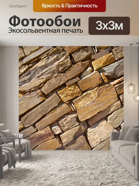 Фотообои Песчаника в стены