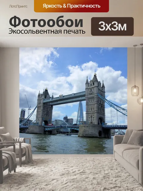 Фотообои Лондон