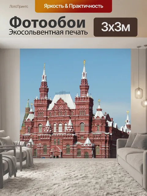 Фотообои Кремль