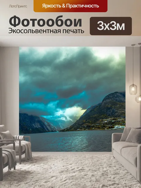 Фотообои Горы