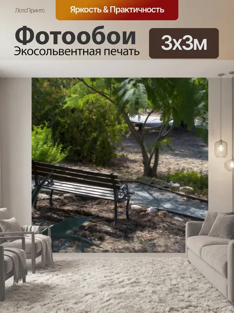 Фотообои Скамейка