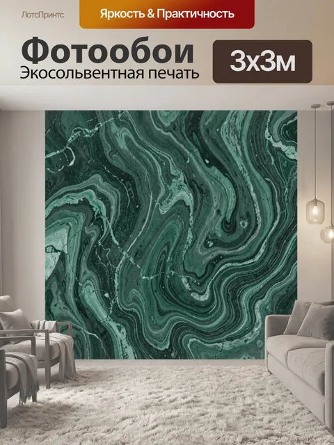 Фотообои Малахитовые мраморные разводы