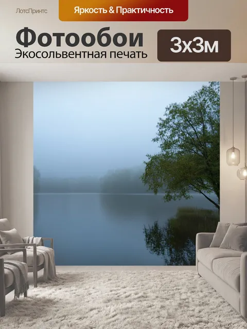 Фотообои туман в стиле постимпрессионизм, утренний туман над спокойным озером, отражающие силуэты листвы