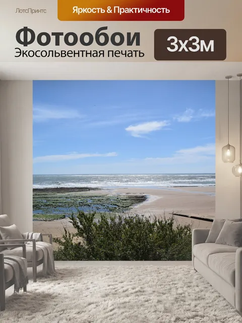 Фотообои Вандея